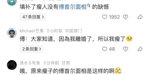 九游游戏-傅首尔瘦成瓜子脸上热搜，网友：弥补了瘦人没有傅首尔面相的缺憾